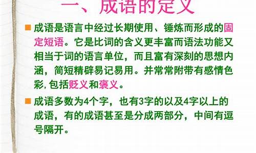 成语的来源和结构是什么_成语的来源和结构是什么意思