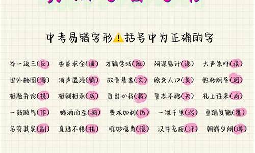 高中语文成语易错500个汇总_高中语文成语易错500个汇总图