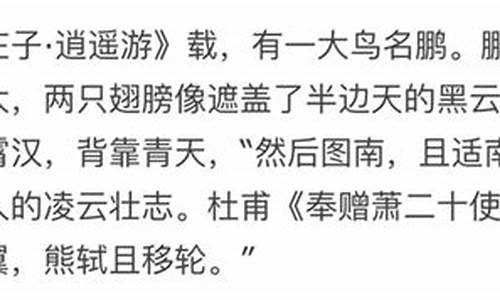 鹏的文学形象 诗词名句 成语典故积累_鹏的文学形象 诗词名句 成语典故积累有哪些