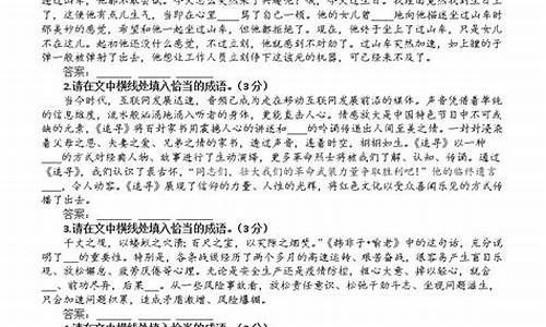 高考成语填空题及答案解析_高考成语填空题及答案解析大全