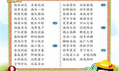 三年级学成语接龙_三年级学成语接龙怎么写