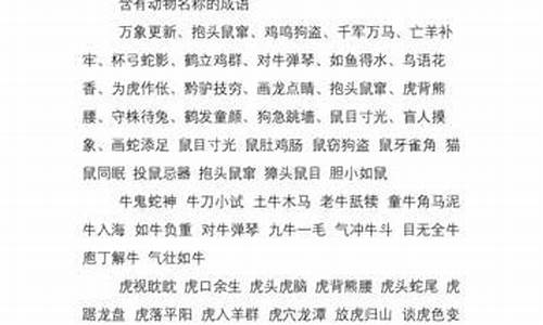 短字开头的成语大全有哪些含义呢啊_短字开头的成语大全有哪些含义呢啊视频