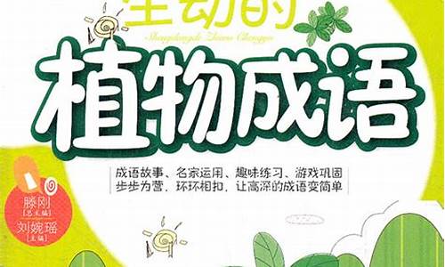 植物成语800个