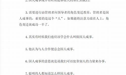 用因人成事造句简单_用因人成事造句简单