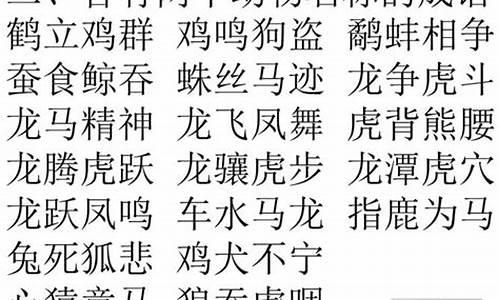 带有动物名称的成语有哪些二年级_带有动物名称的成语有哪些二年级下册