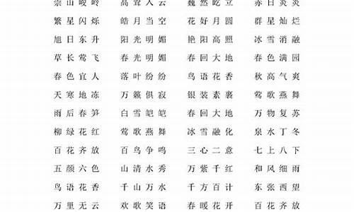 成语大全 四字成语画画_成语大全