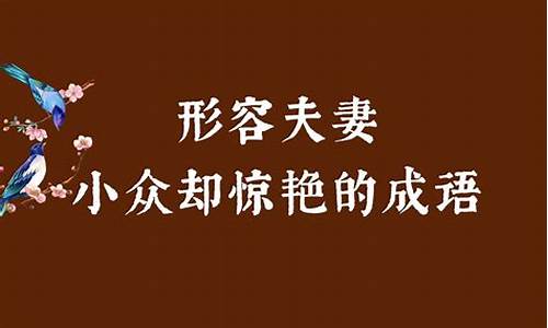 国风浪漫小众却惊艳的成语_国风浪漫小众却惊艳的成语有哪些