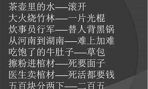 东北骂人的歇后语_东北人歇后语骂人