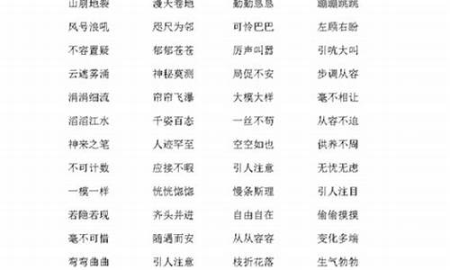 平安的四个字成语200个_平安的四个字成语200个