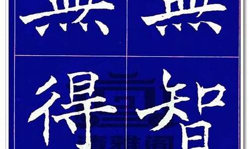 二三四五六七八六九十打一成语是什么_二三四五六七八六九十打一成语是什么