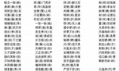 初中成语大全300个字_初中成语大全300个字左右