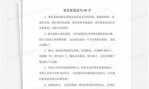 果实累累造句简单一点二年级_果实累累造句十字