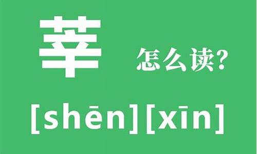 莘莘学子的意思及成语解释_莘莘学子意思及读法