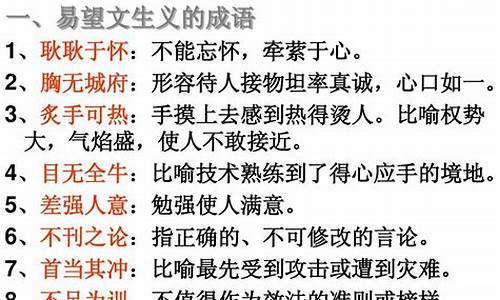 成语积累及其解释高中500个_成语积累及其解释高中500个不常见