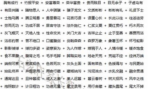 成语查询四字成语查询_成语查询四字成语查询记