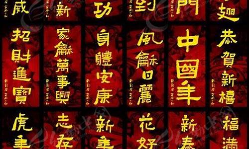 新年祝福四字成语接龙_新年祝福四字成语接龙大全