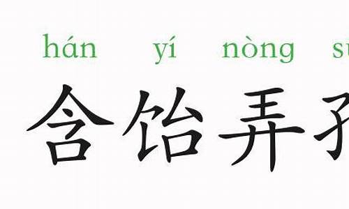 刘字开头吉祥成语大全_刘字开头吉祥成语大全集