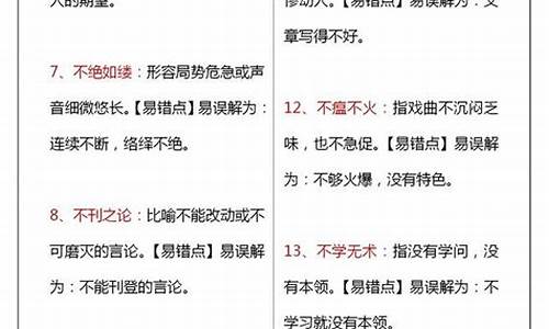 高考成语分类合集_高考成语分类合集图片