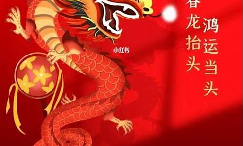 新年祝福关于龙的成语_新年祝福关于龙的成语有哪些