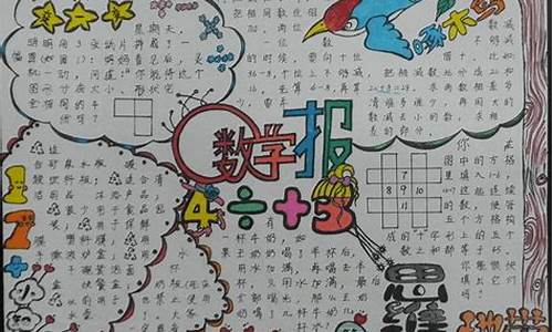 成语中的数学手抄报_成语中的数学手抄报怎么画