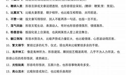 中考语文成语大全及解释_中考语文成语大全及解释及答案