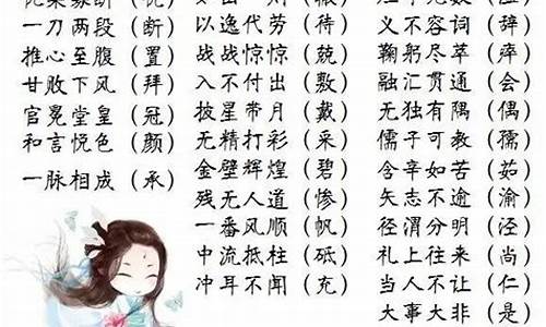 四字成语大全查询不动怎么办_四字成语查找