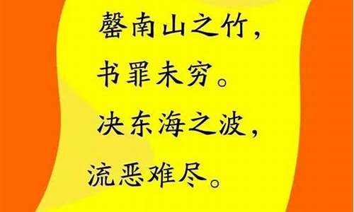 罄竹难书成语故事_罄竹难书成语故事简写