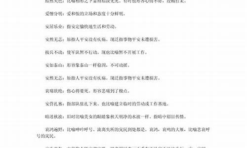 常见成语故事及释义30则_常见成语故事及释义30则图片