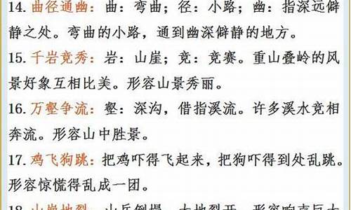 高中重点成语解释大全图片_高中重点成语解释大全图片及解释