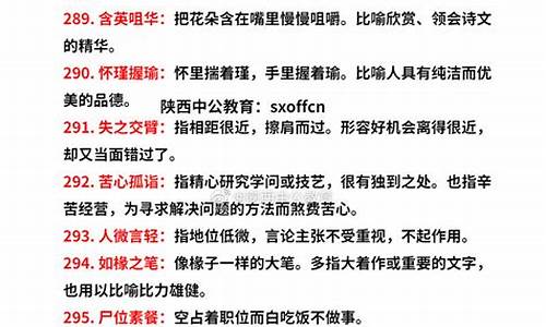 公务员考试成语汇总_公务员考试成语汇总百度云资源