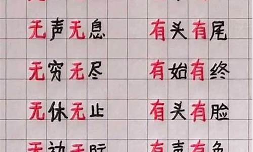 无无的成语大全_无无的成语大全四个字