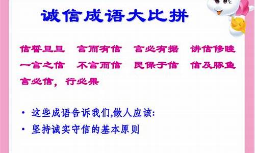 诚信的四字成语大全500个词语_诚信的四字成语大全500个词语有哪些