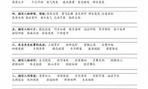 小学成语归类大全_小学成语归类大全图片